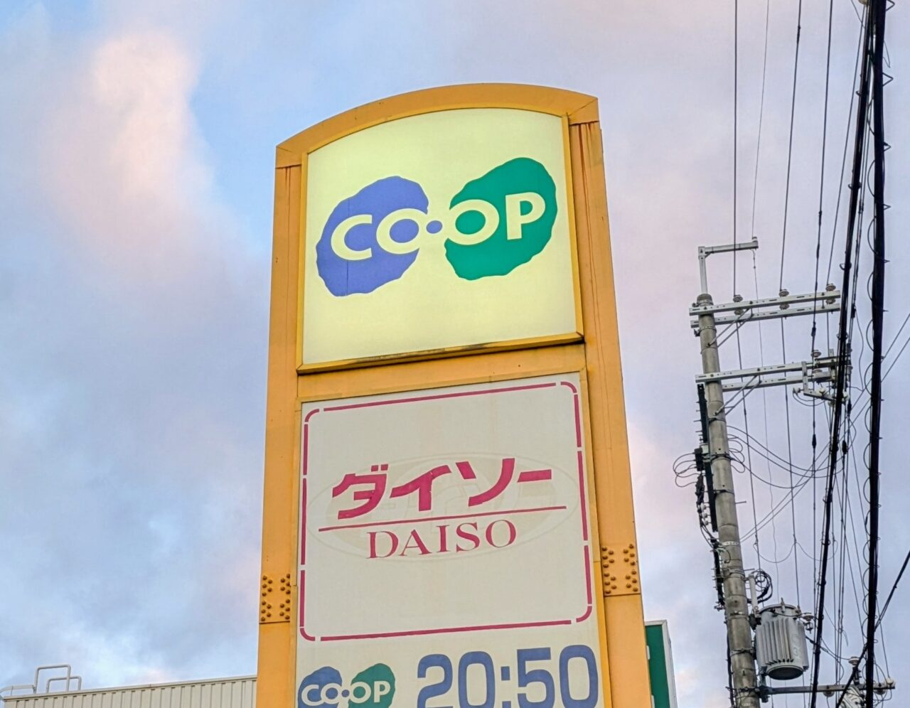 コープ箕面中央店の看板