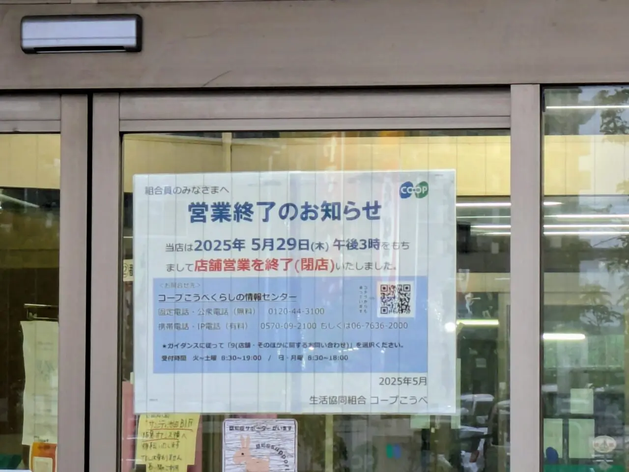 コープ箕面中央店閉店のお知らせ