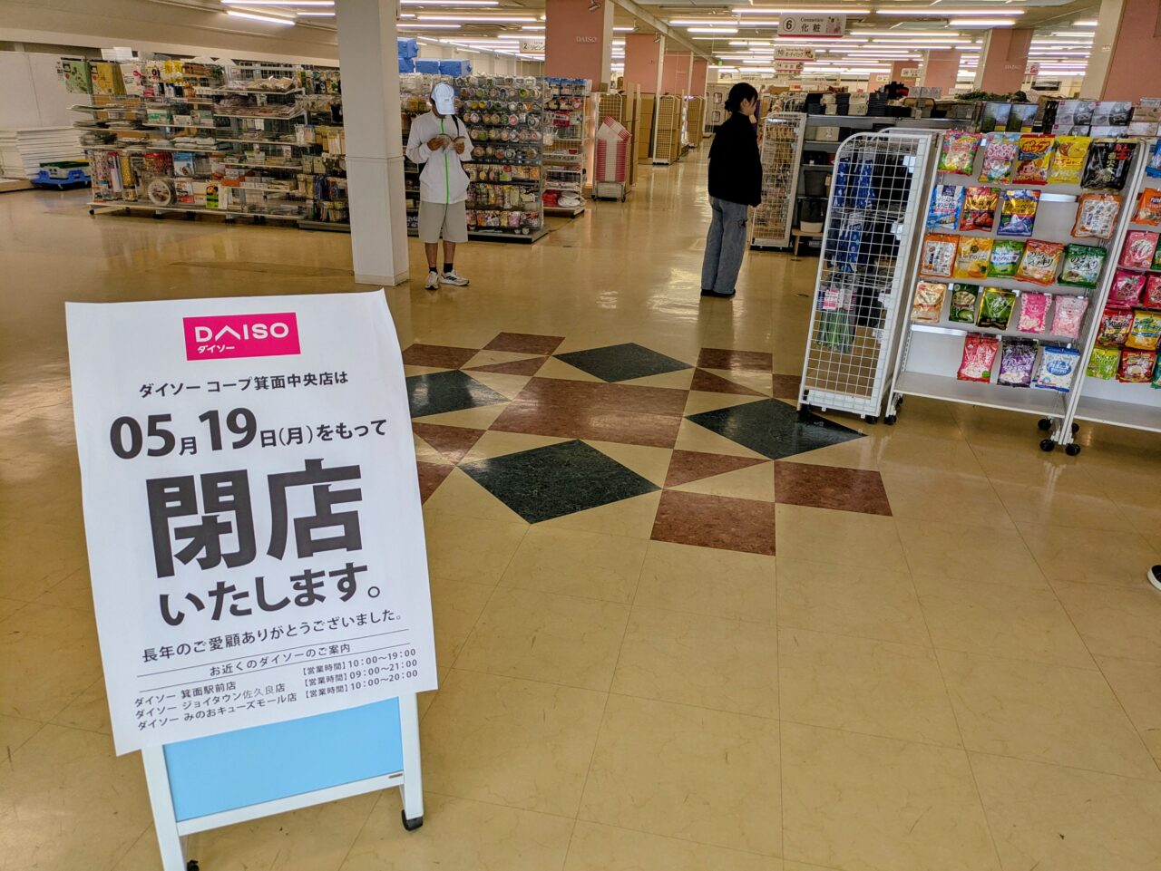 DAISO コープ箕面中央店