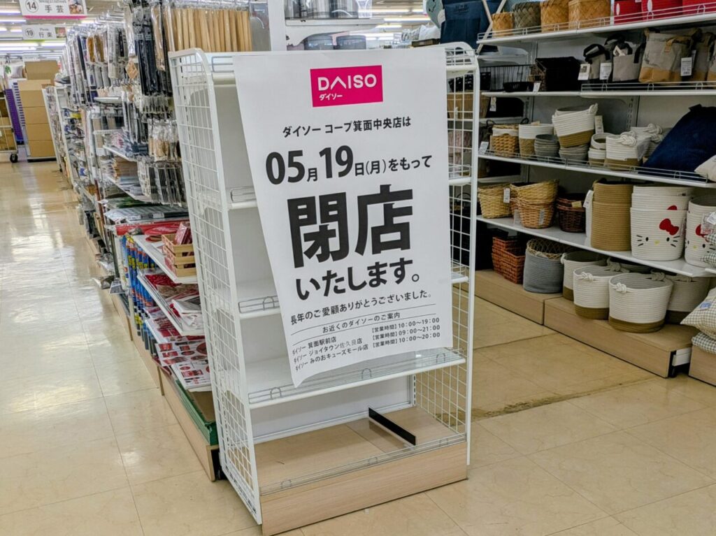 店内の閉店お知らせ