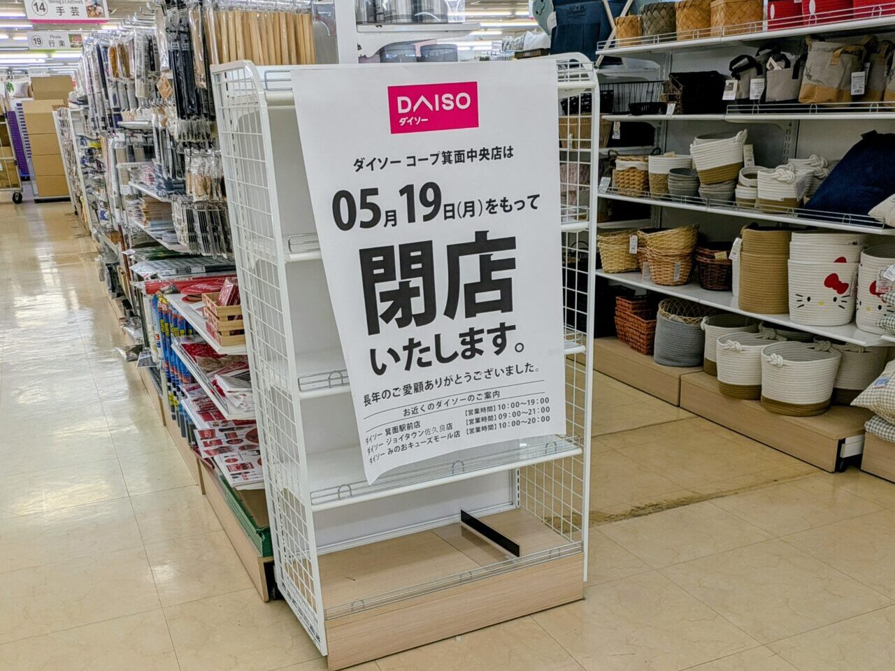 店内の閉店お知らせ