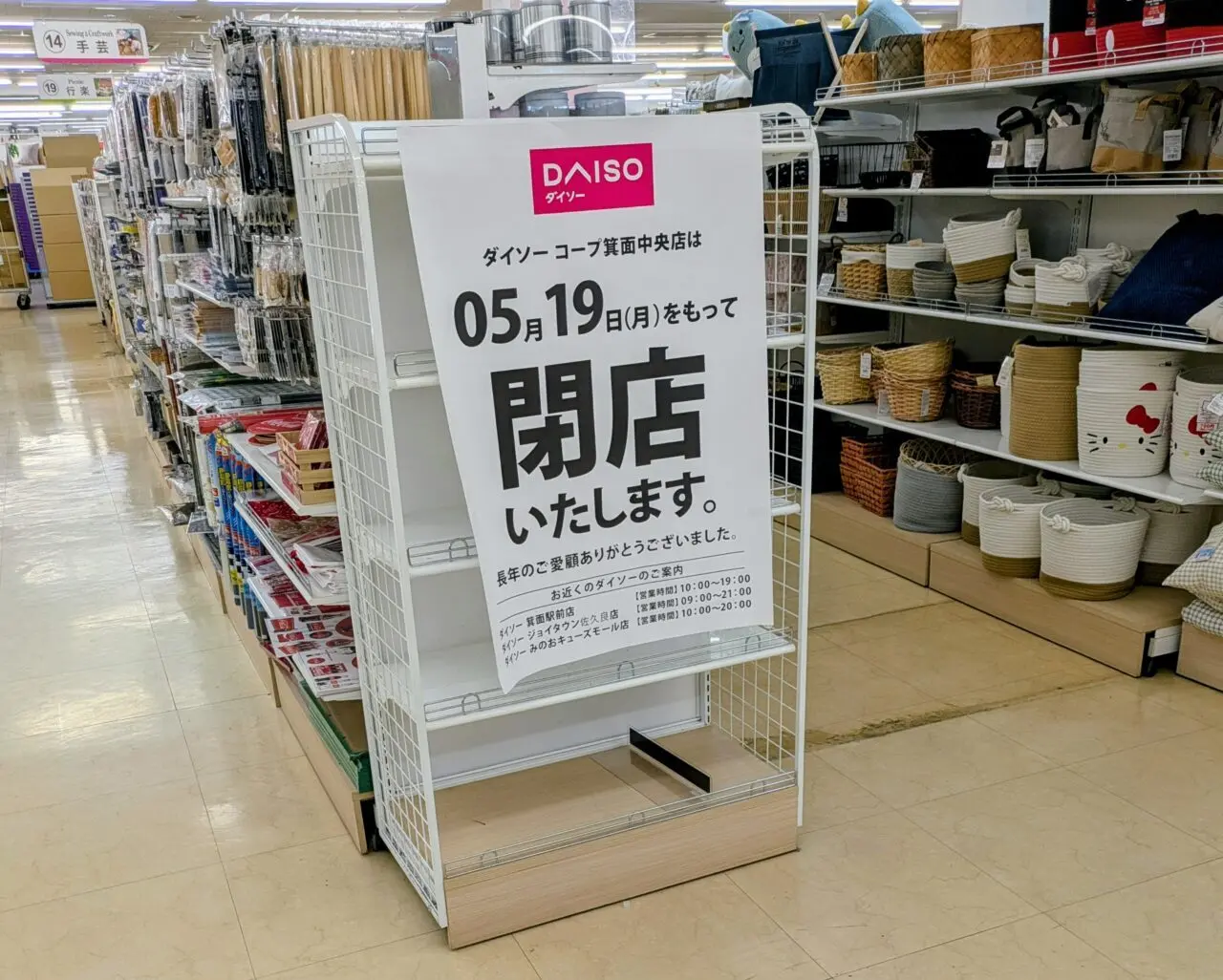 店内の閉店お知らせ