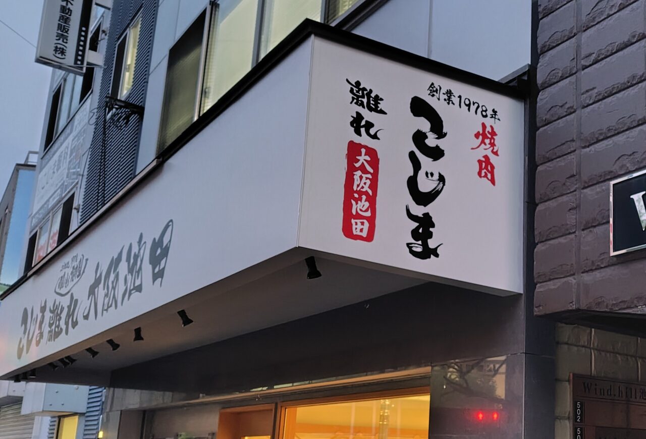 かけ替えられた看板