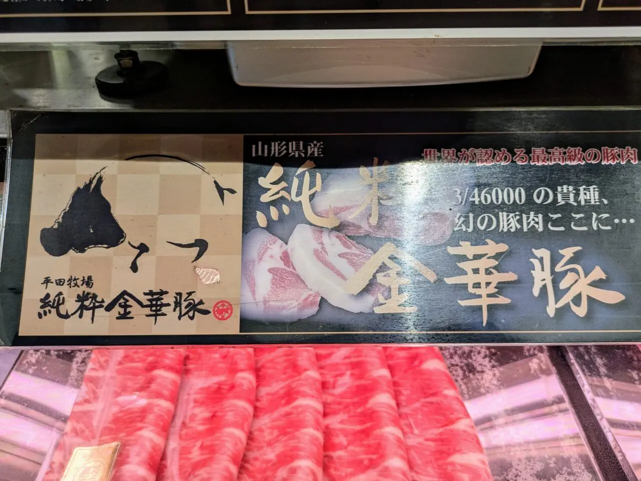 金華豚