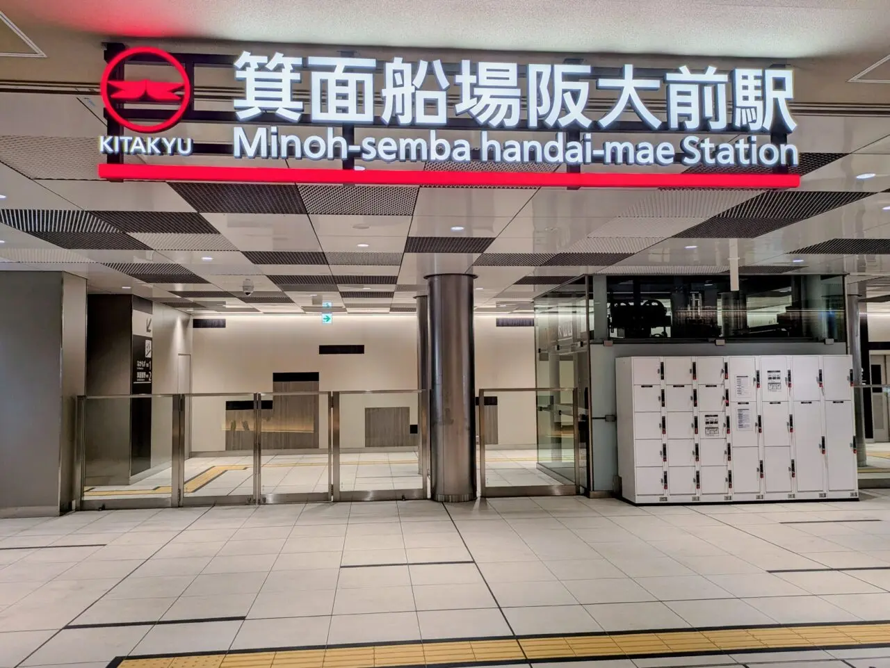 箕面船場阪大前駅