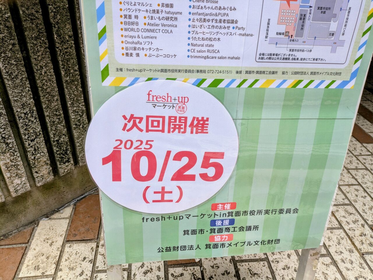 次回開催のお知らせ