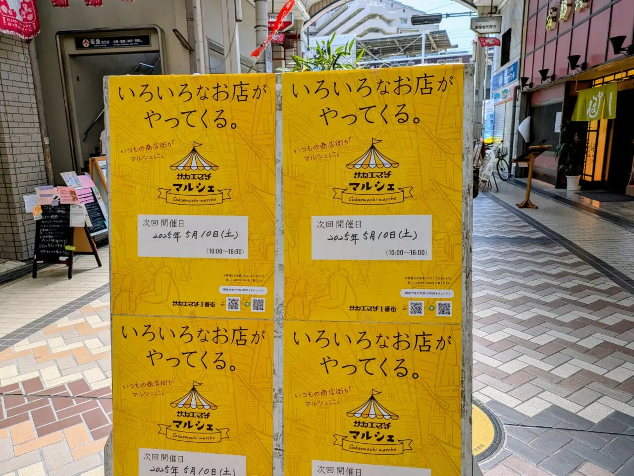 第2回サカエマチマルシェ　告知ポスター