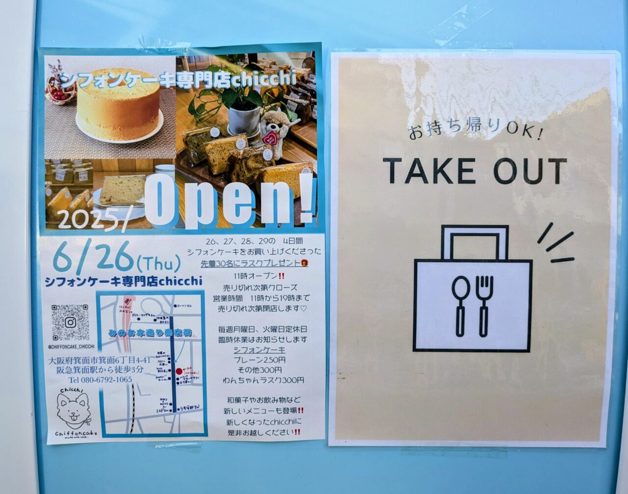 オープンのお知らせ