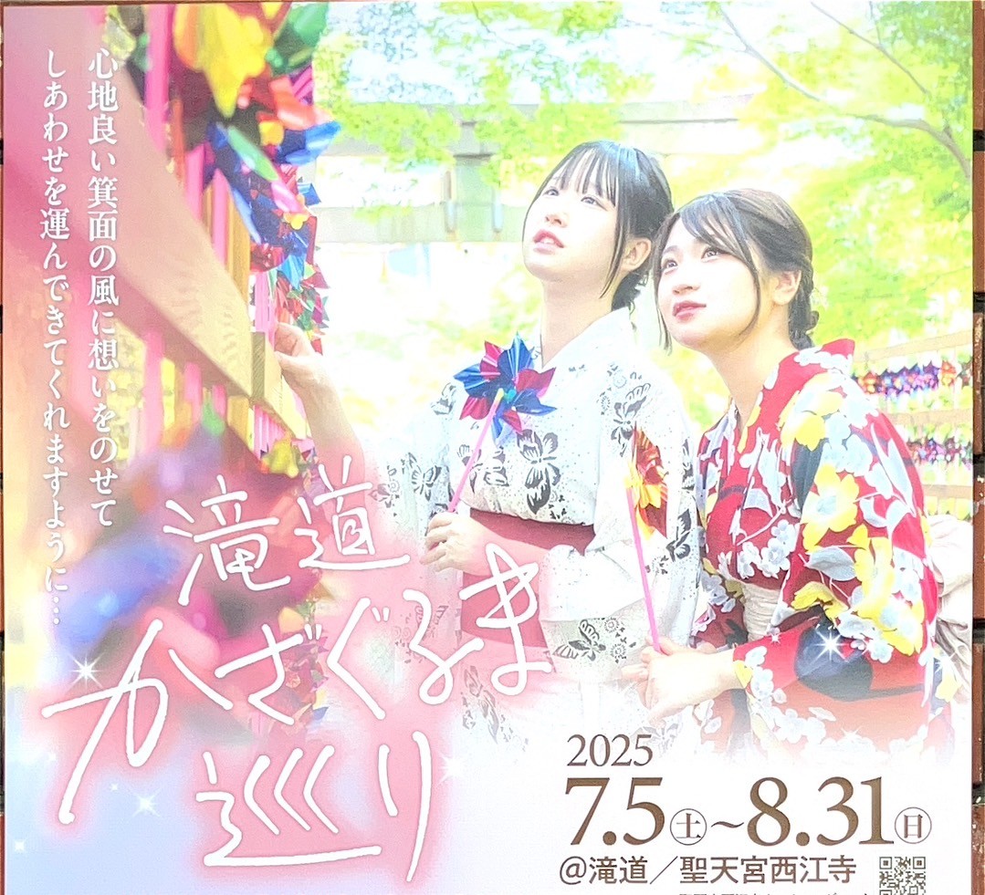 かざぐるま巡りのポスター