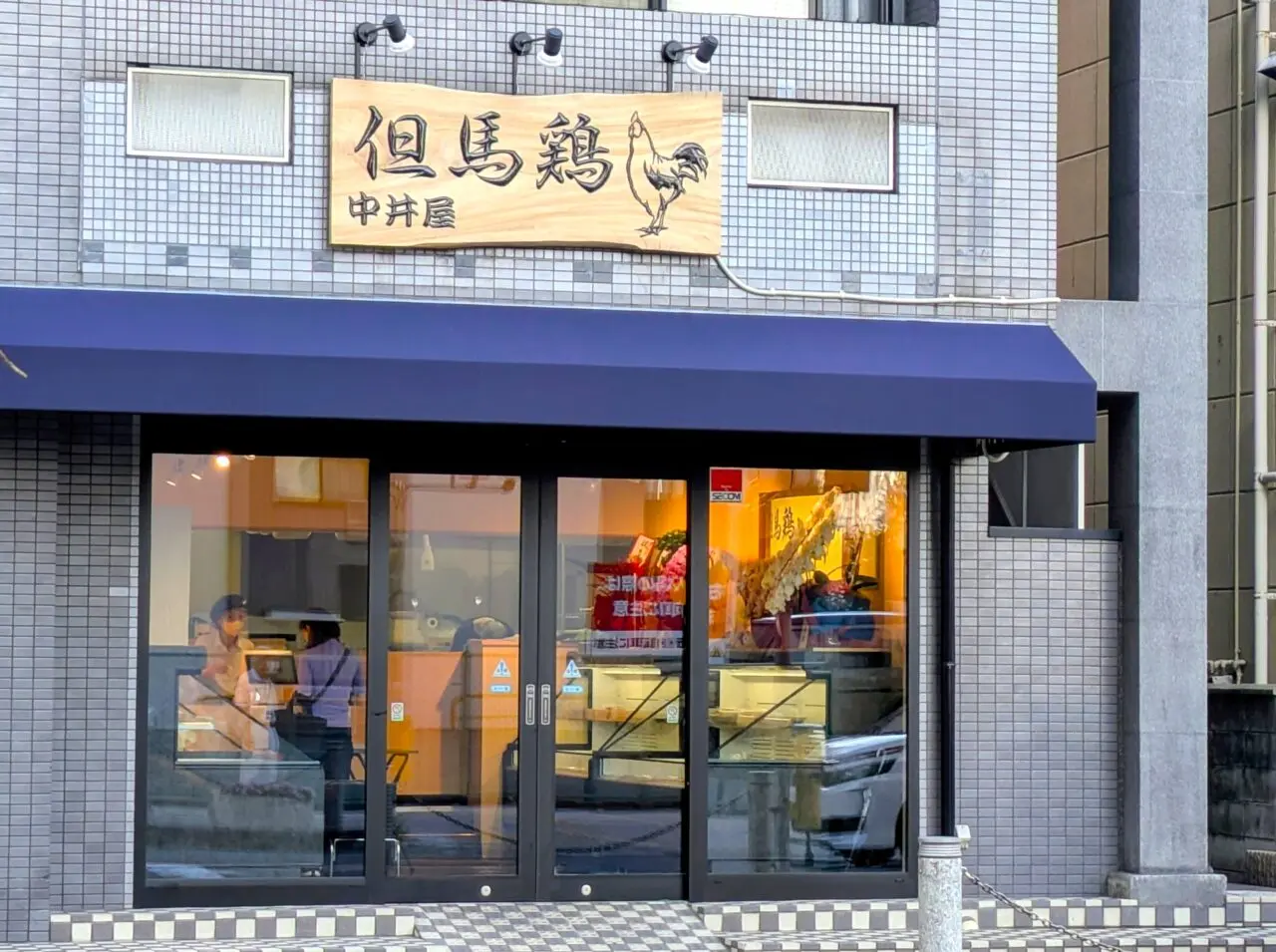 中井屋　外観