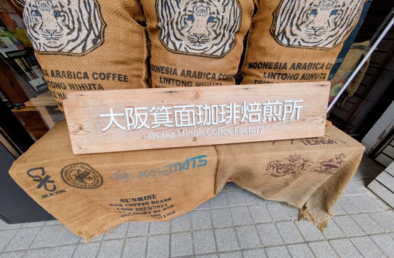 大阪箕面珈琲焙煎所