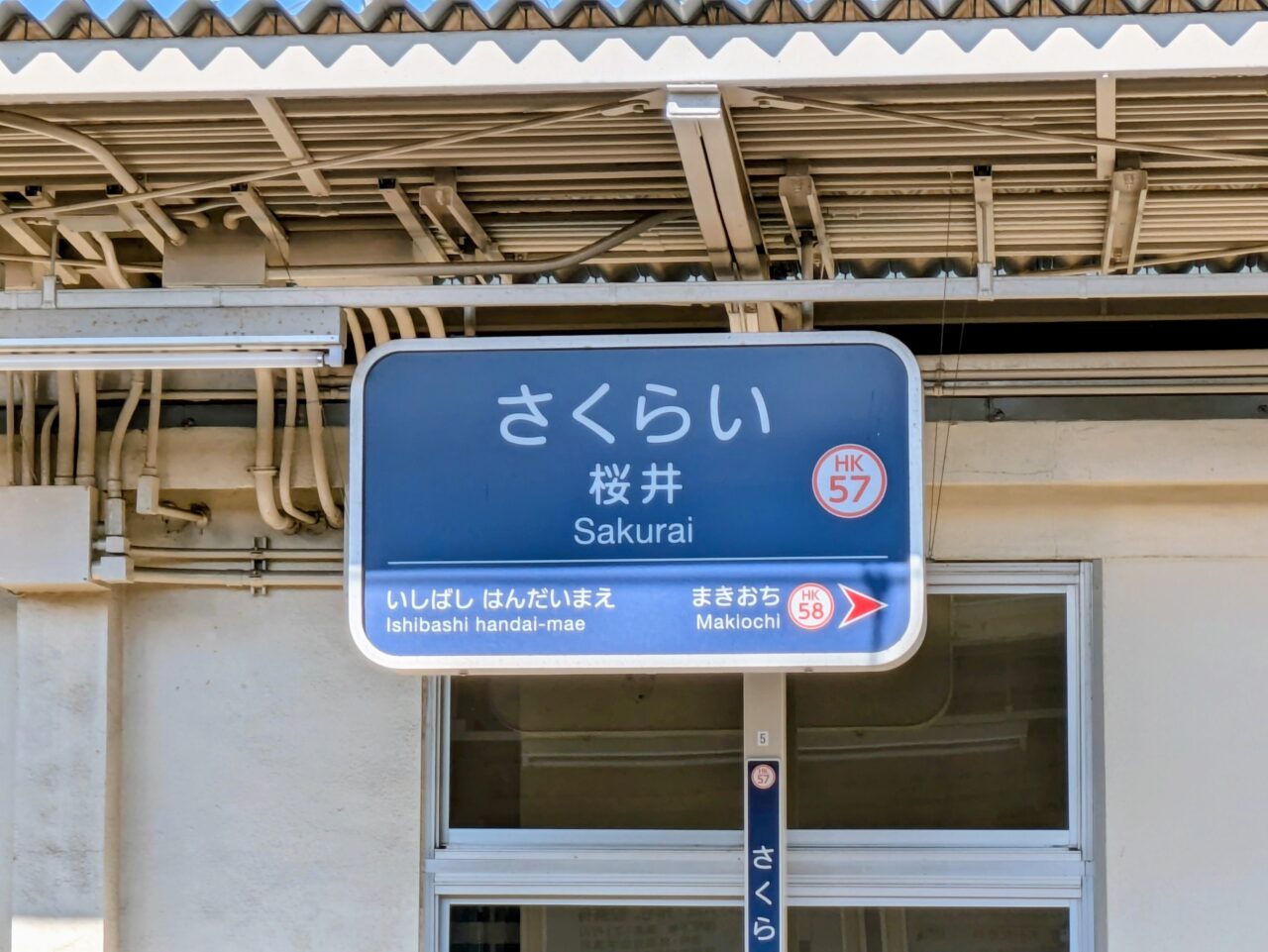 阪急桜井駅