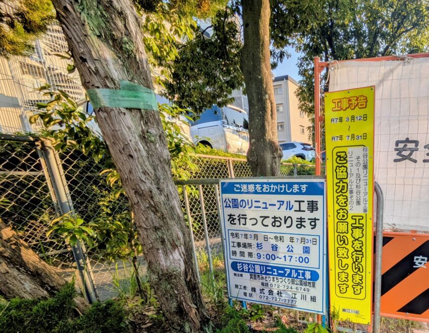 杉谷公園のリニューアルの案内