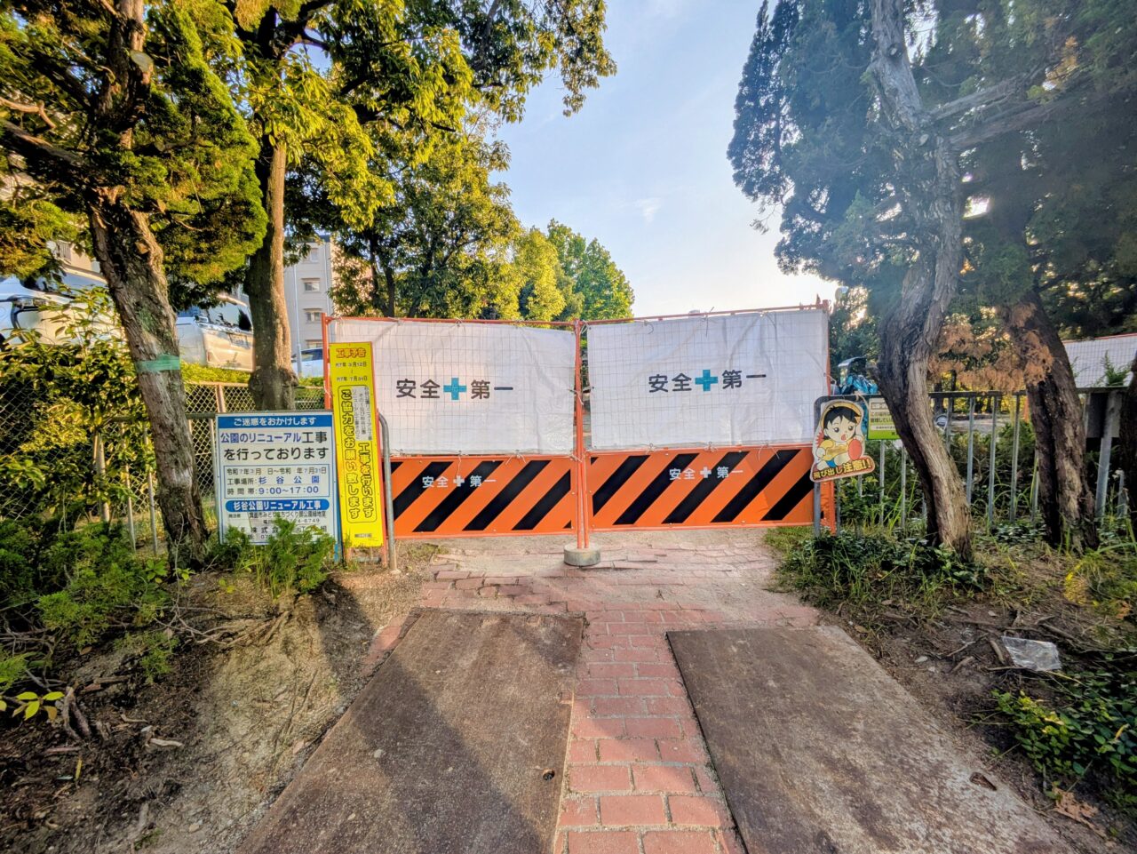 杉谷公園入口（閉鎖中）
