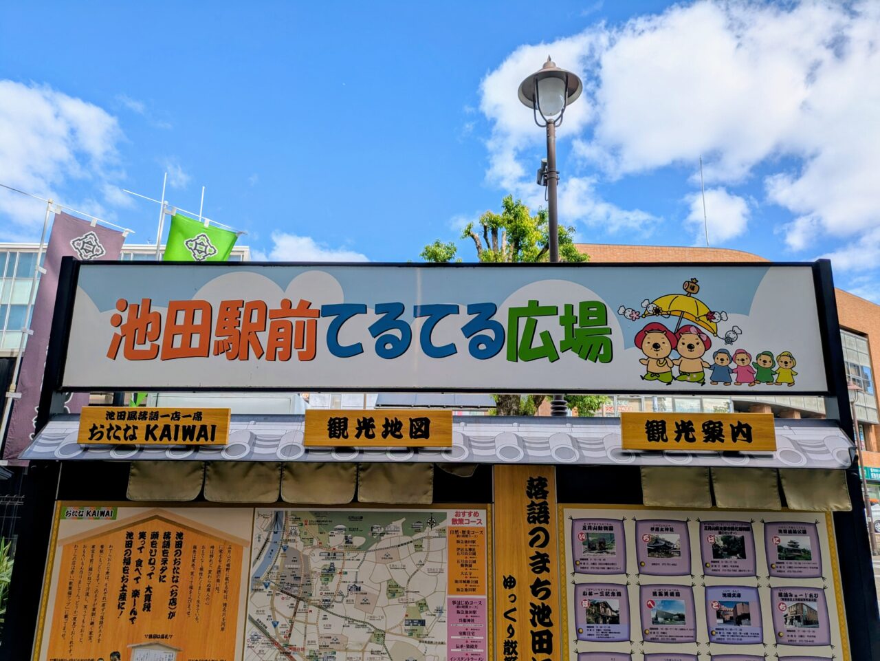 てるてる広場　看板