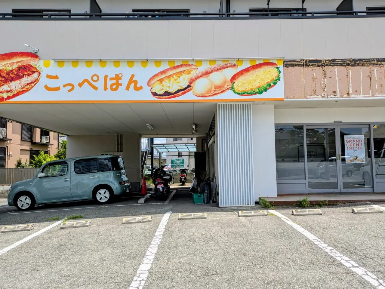 こぺてりあの跡地
