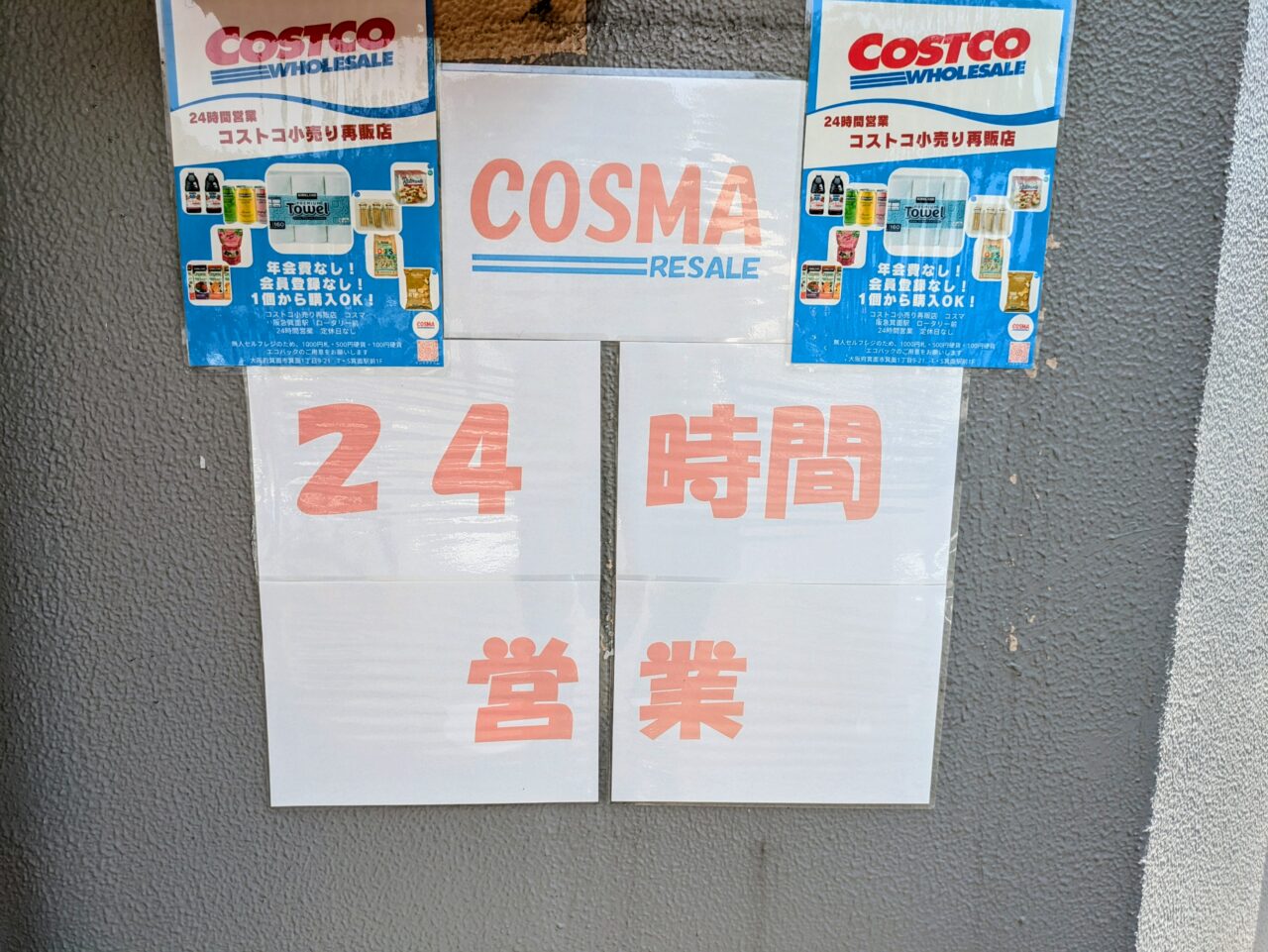 24時間営業のポスター