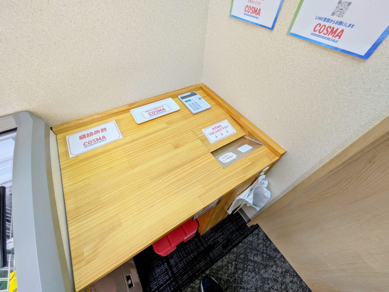 代金ボックス