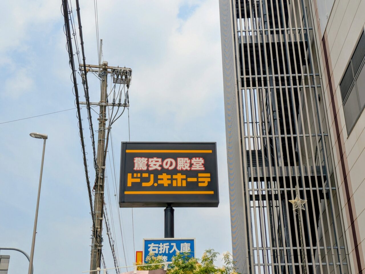MEGAドン・キホーテ箕面店の看板