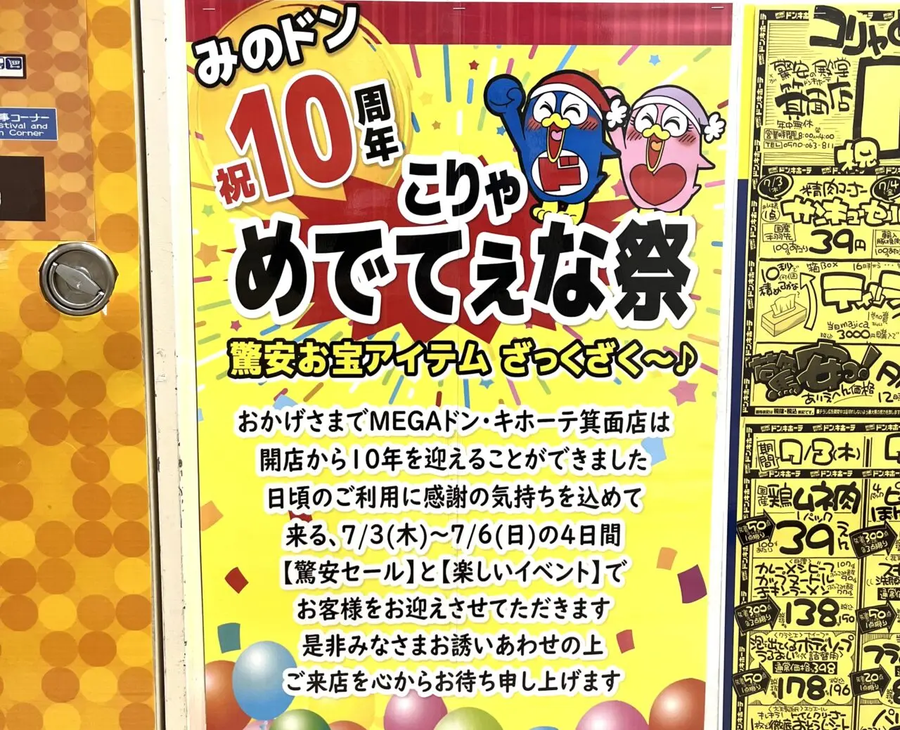 告知のポスター