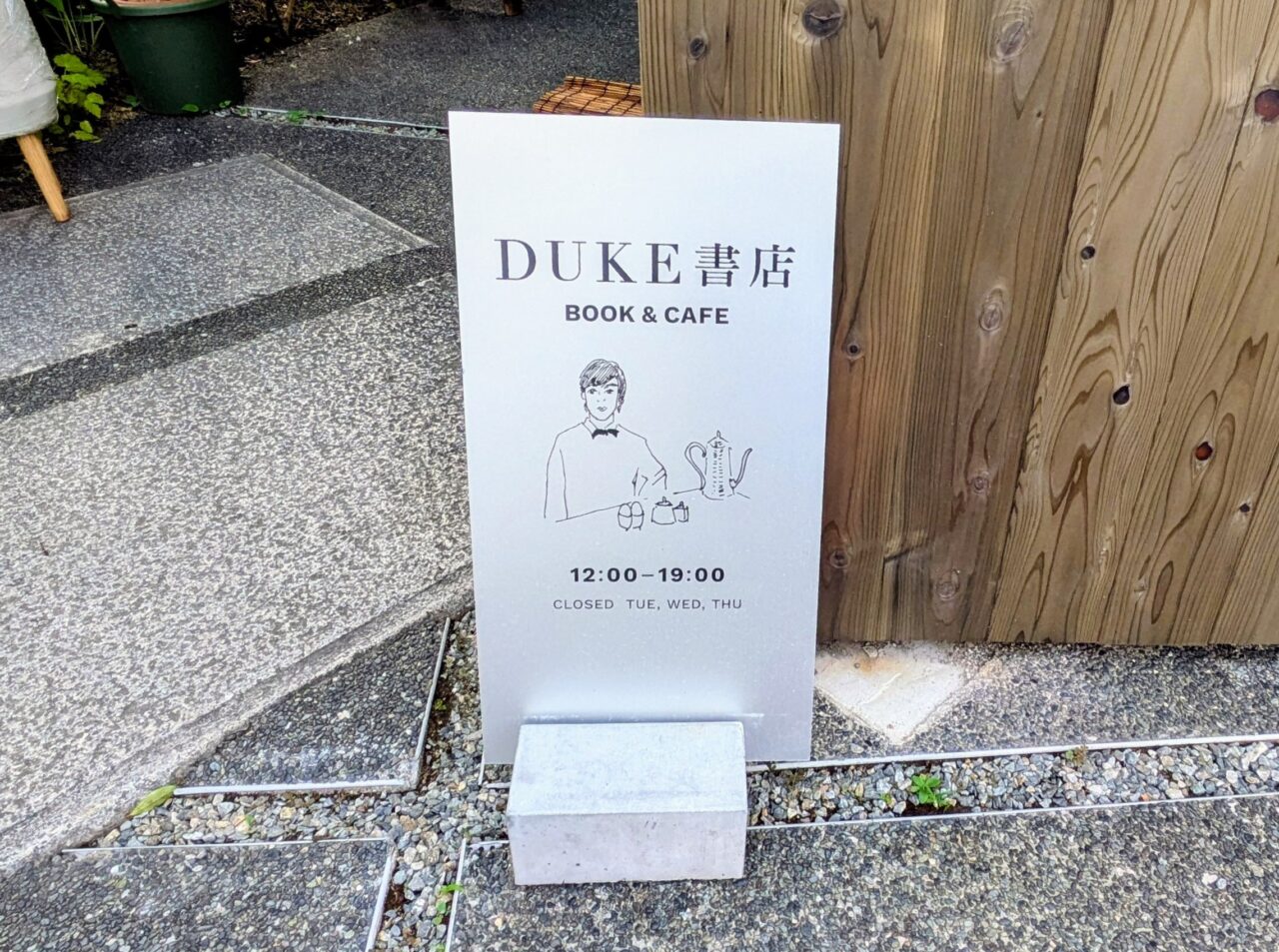DUKE書店　看板