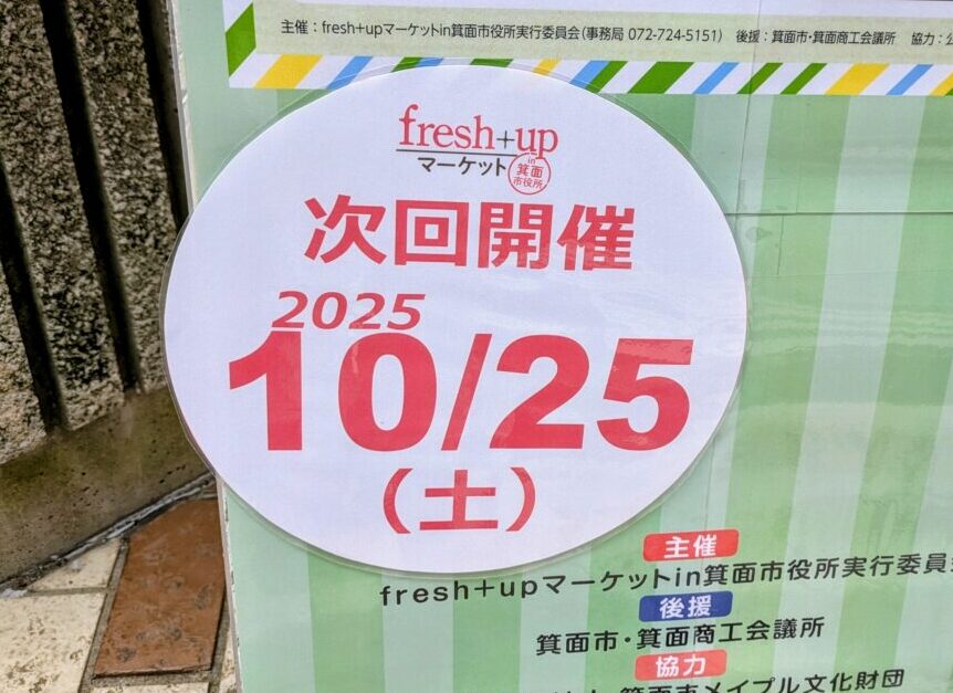 次回開催の告知ポスター