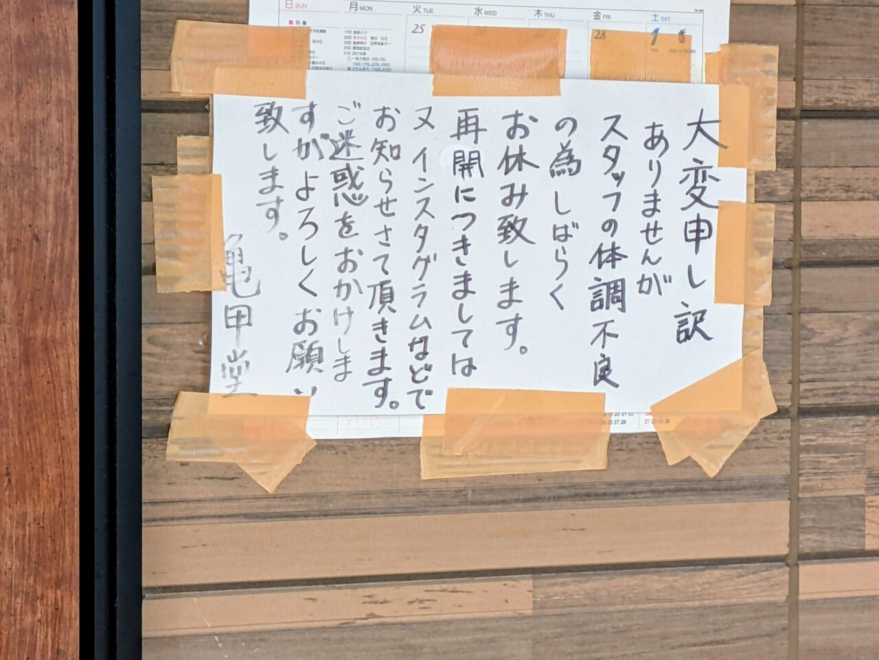 臨時休業のお知らせ