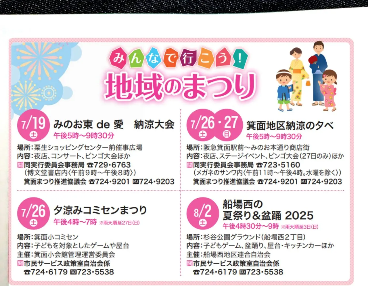 もみじだより2025年7月