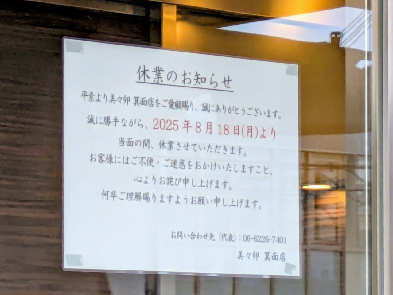 休業のおしらせ