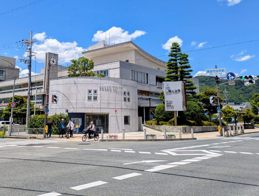 箕面市役所