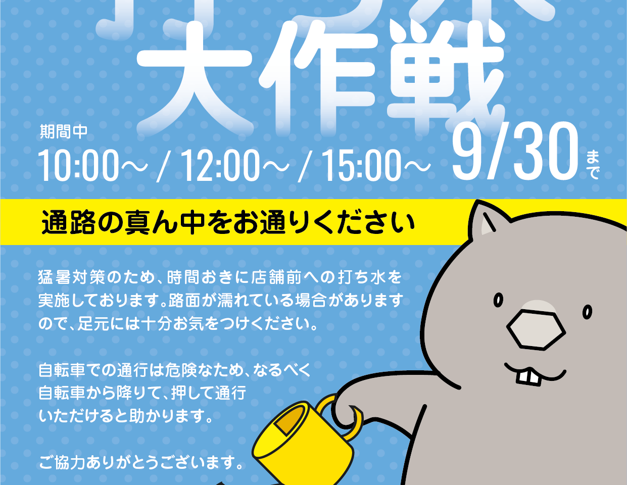 打ち水大作戦ポスター