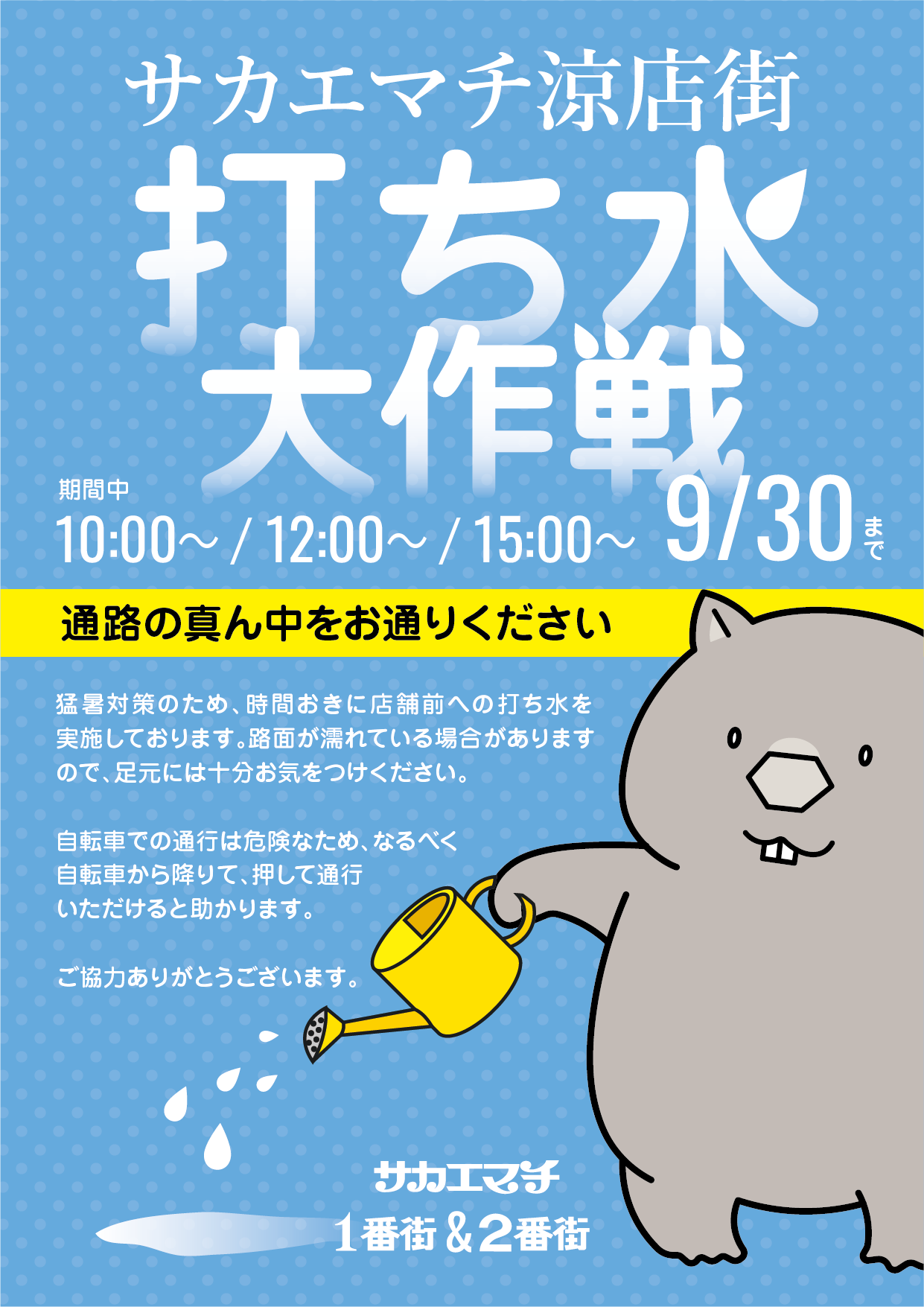 打ち水大作戦ポスター