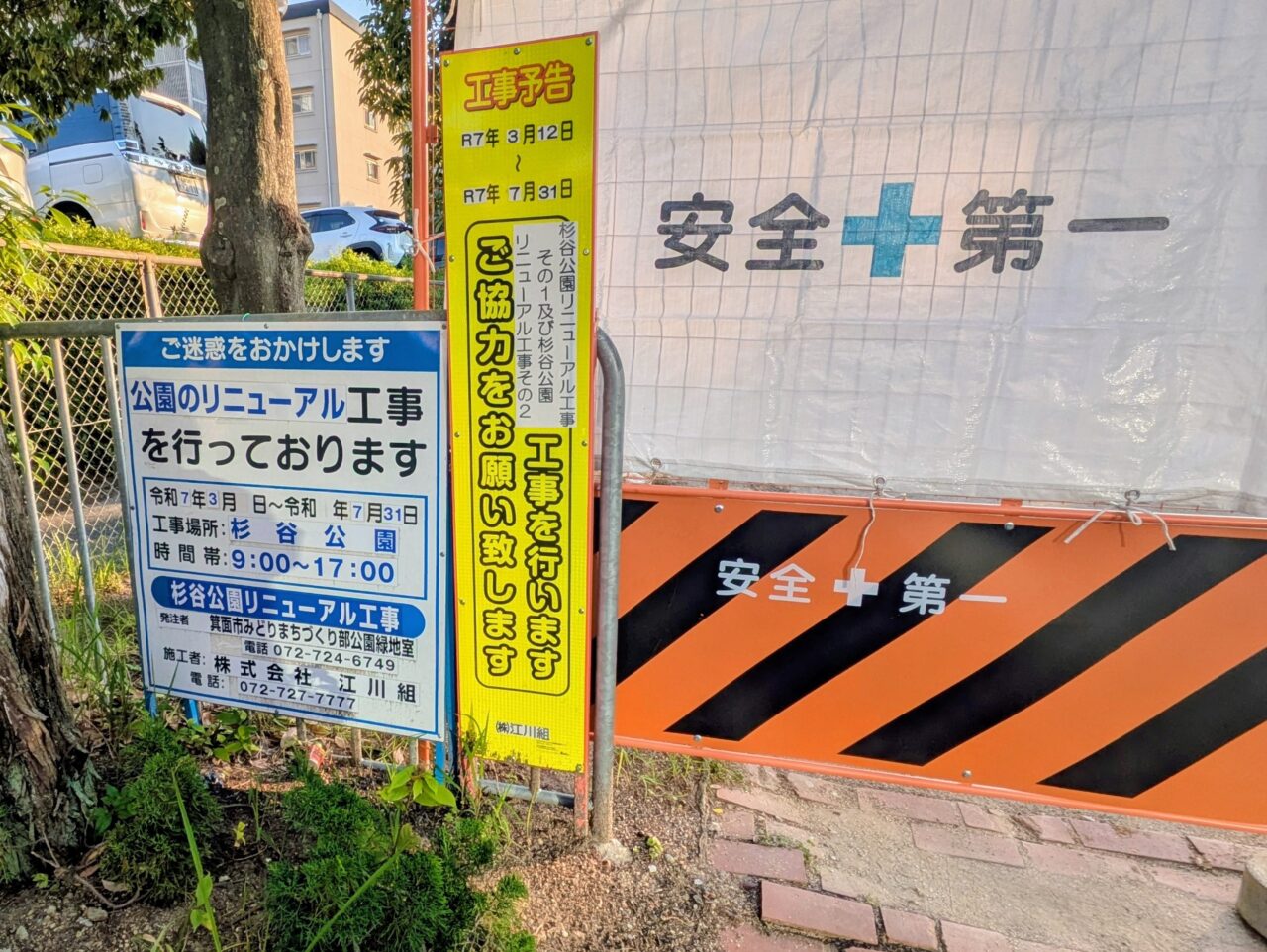 杉谷公園のリニューアル工事お知らせ