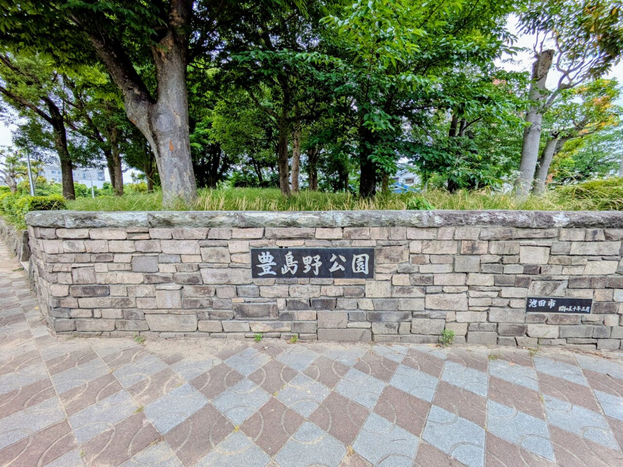 豊島野公園　看板