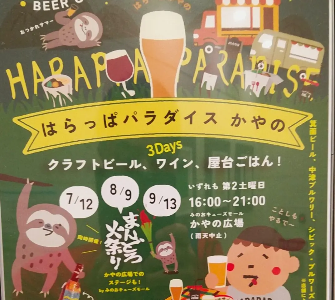 はらっぱパラダイスポスター