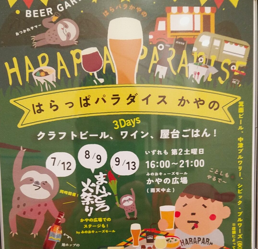 はらっぱパラダイスポスター