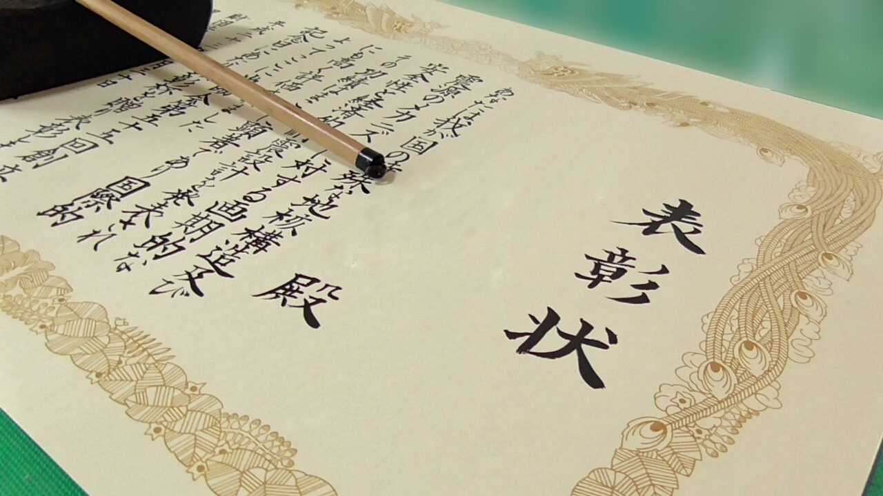 表彰式のイメージ