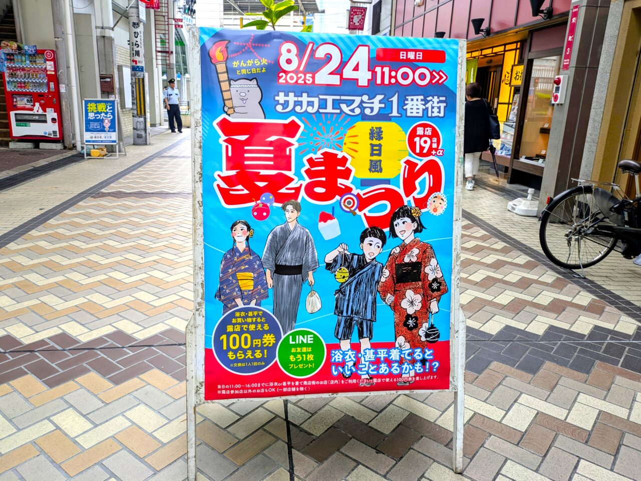 夏祭りのお知らせのポスター
