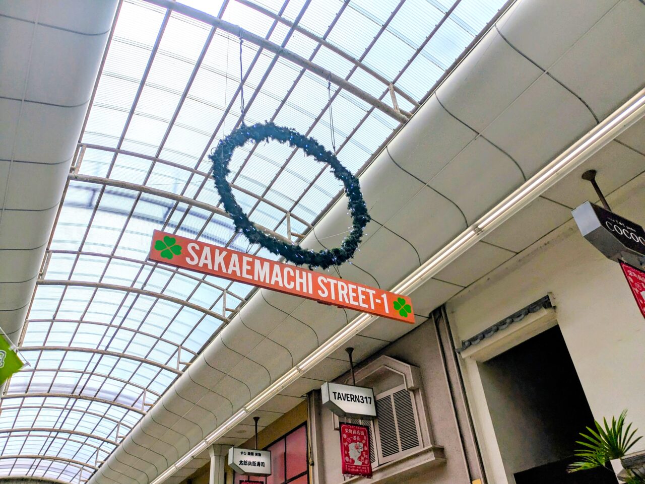 サカエマチ商店街