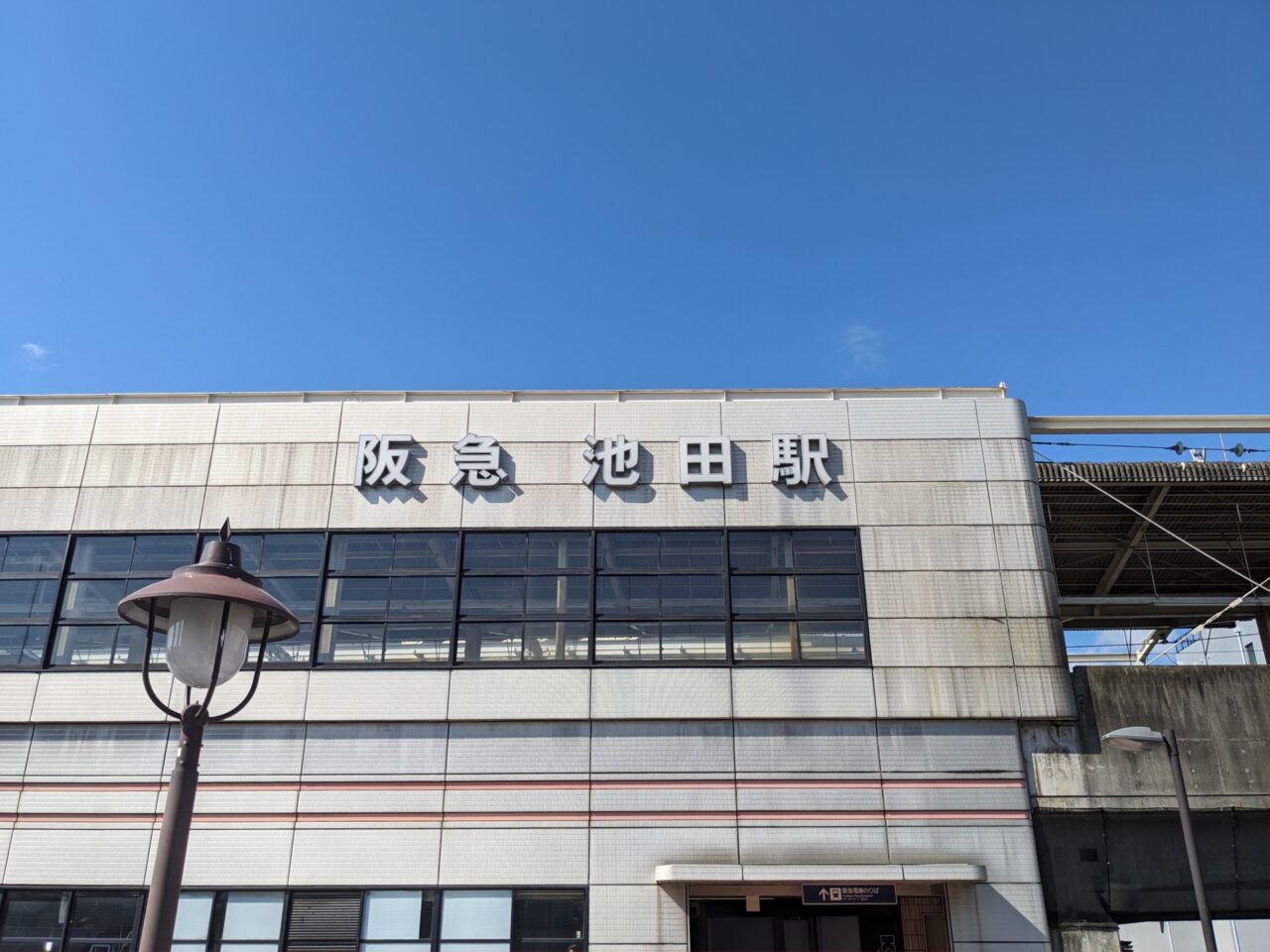 池田駅前