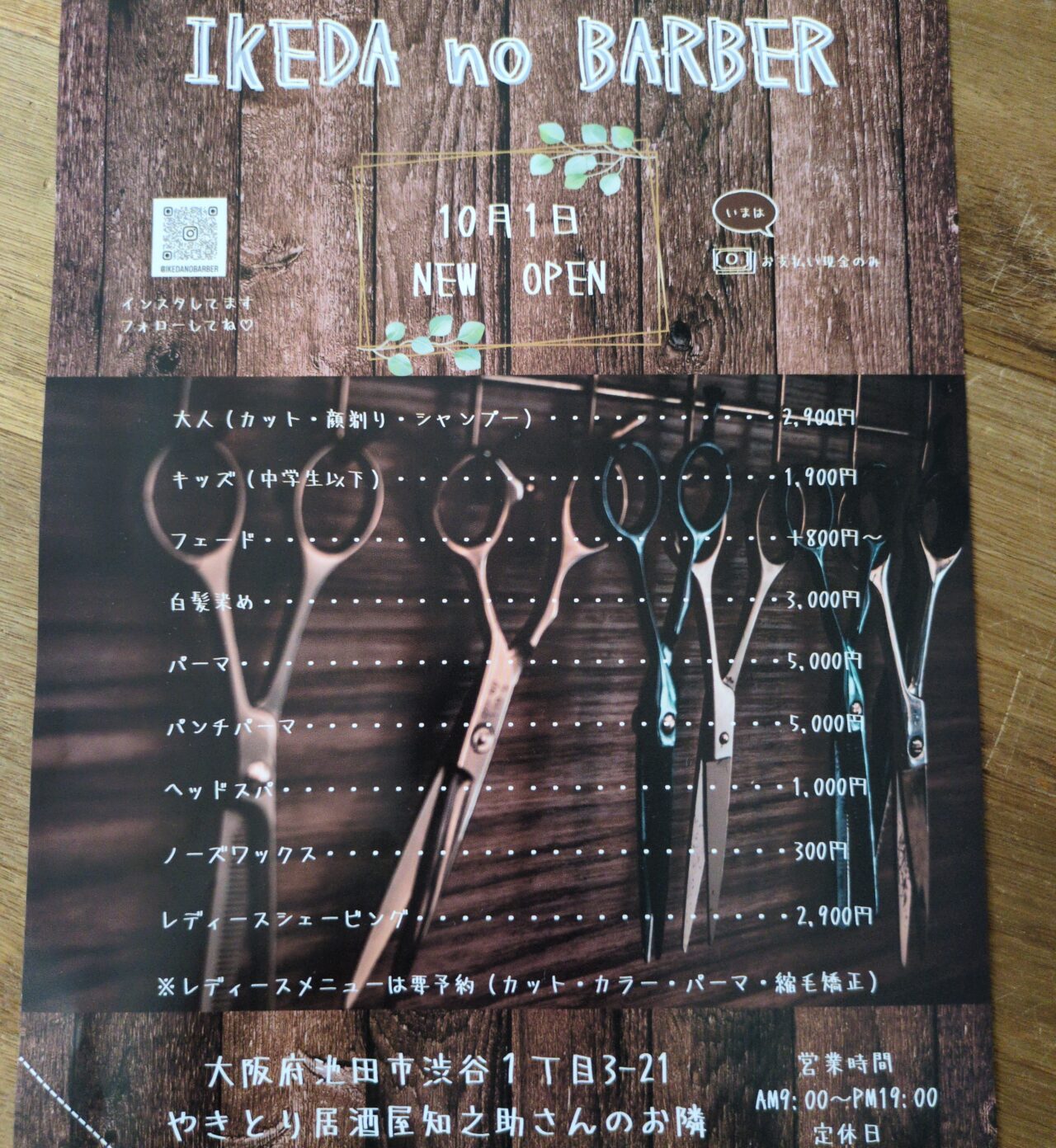 開店告知のポスター