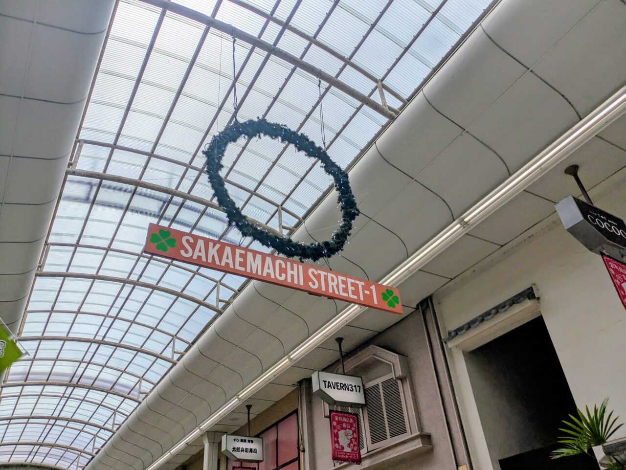 サカエマチ商店街