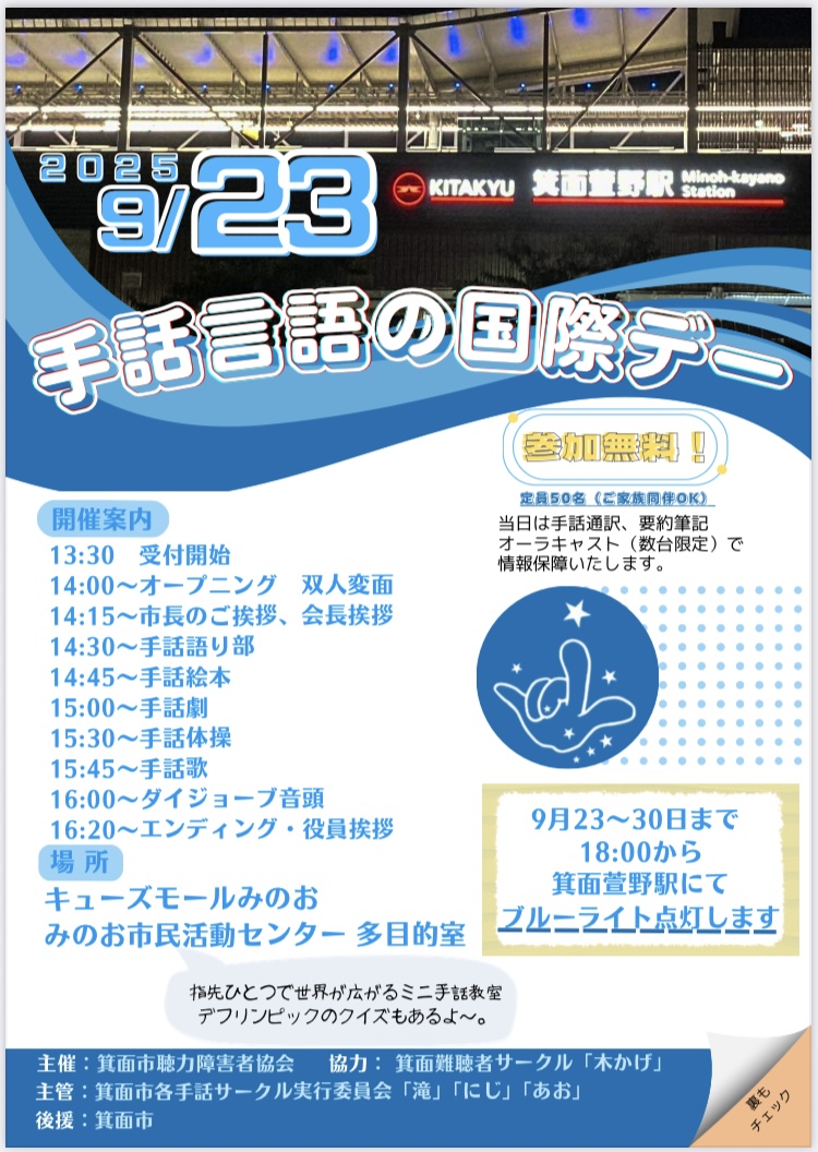 手話でつなぐ笑顔のまち箕面 イベントポスター