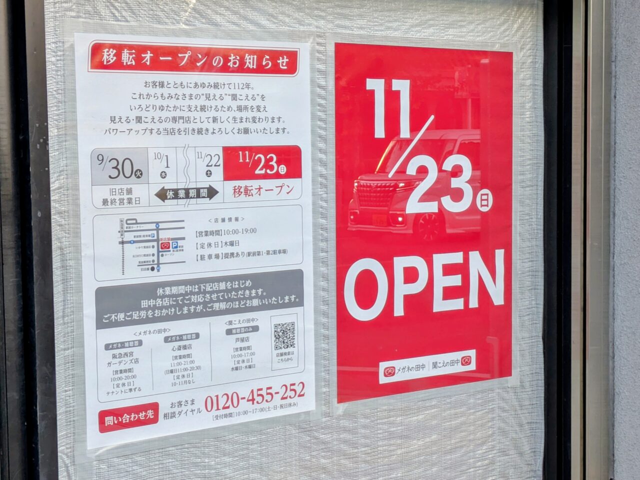 リニューアルオープンのお知らせ