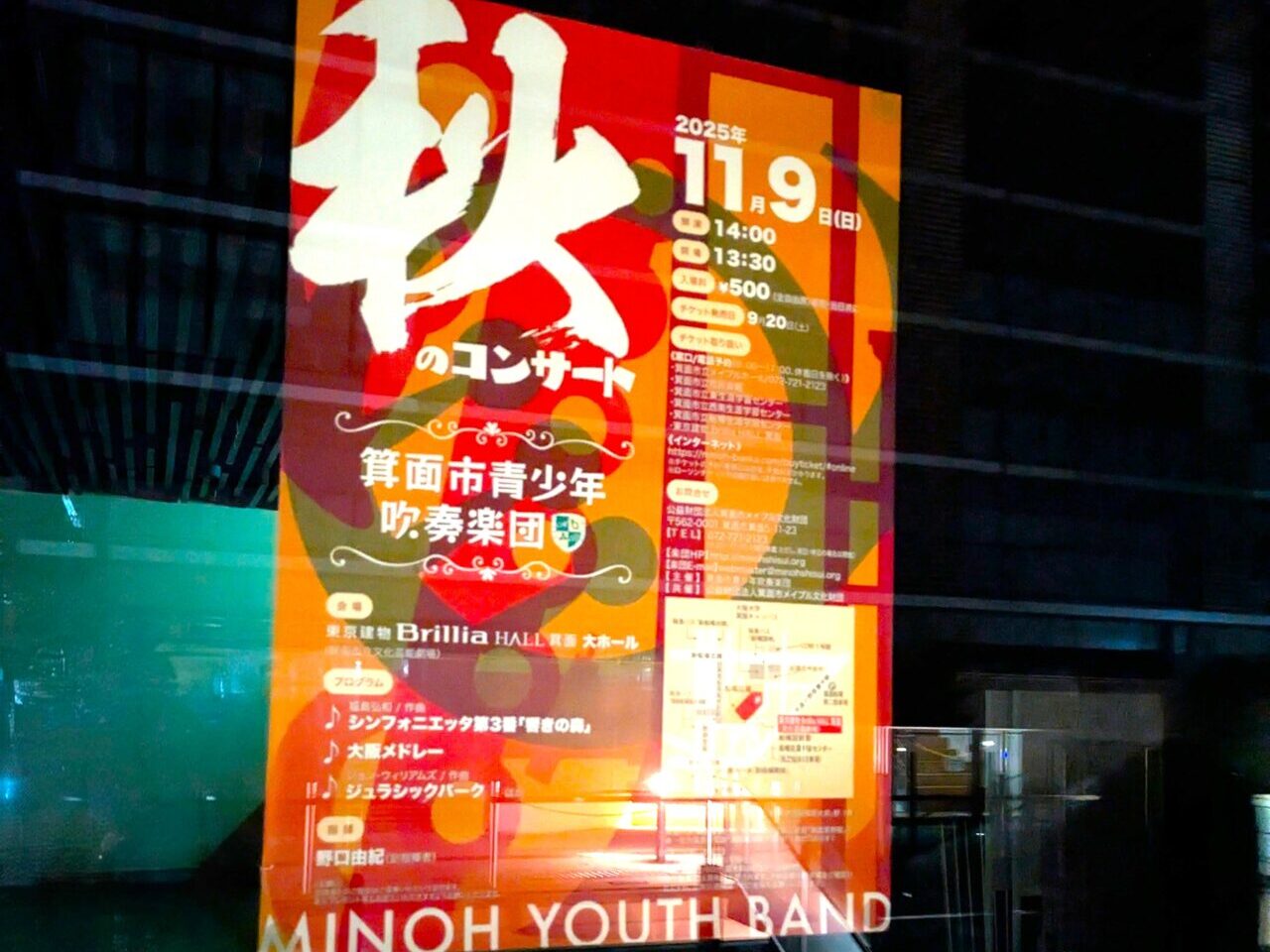 秋のコンサート　ポスター