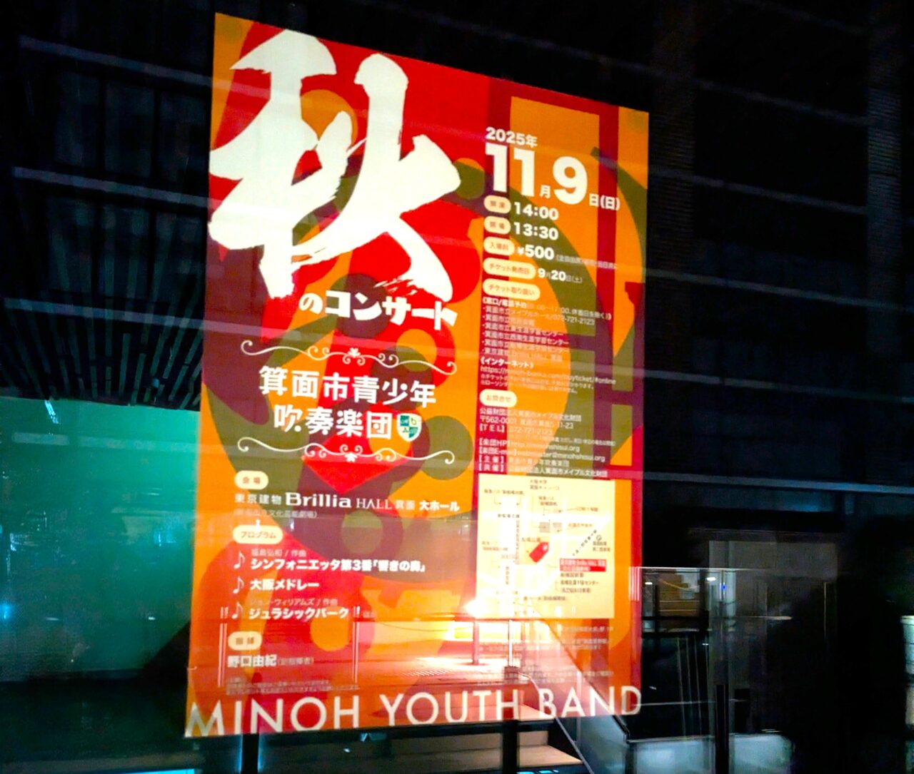 秋のコンサート　ポスター