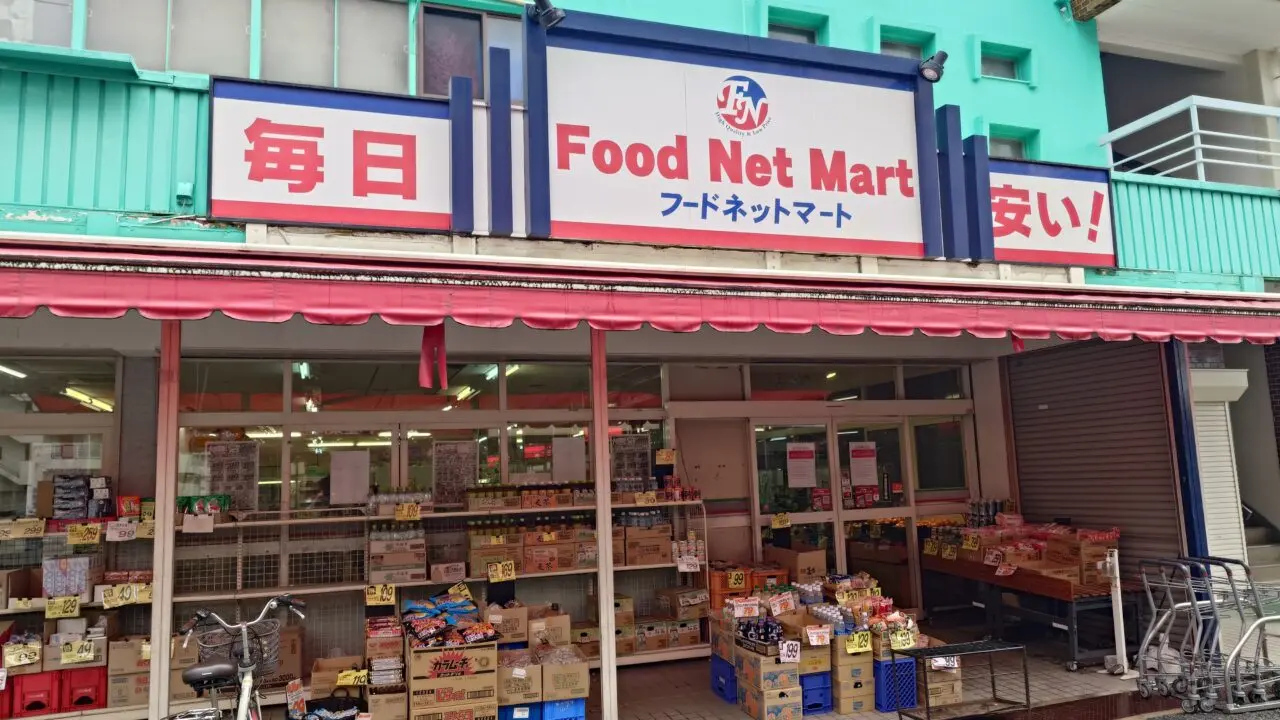 フードネットマート石橋店