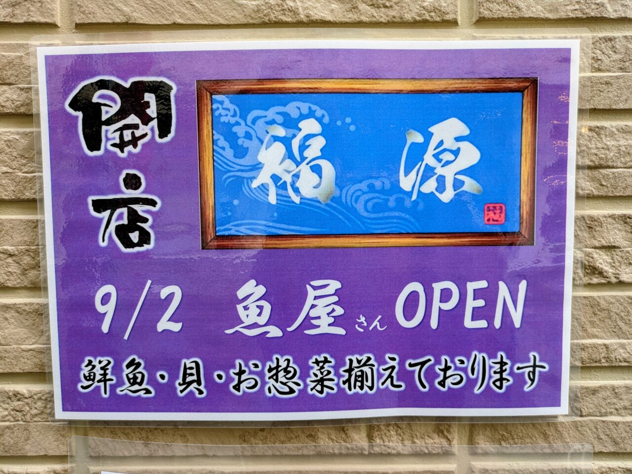 オープン日