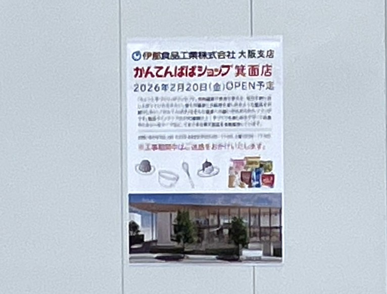 ショップオープンのお知らせ