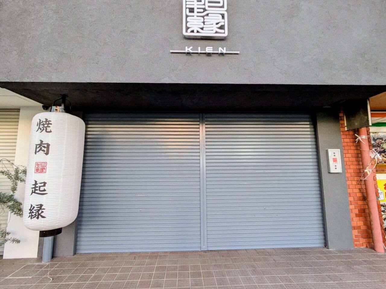 起縁　外観